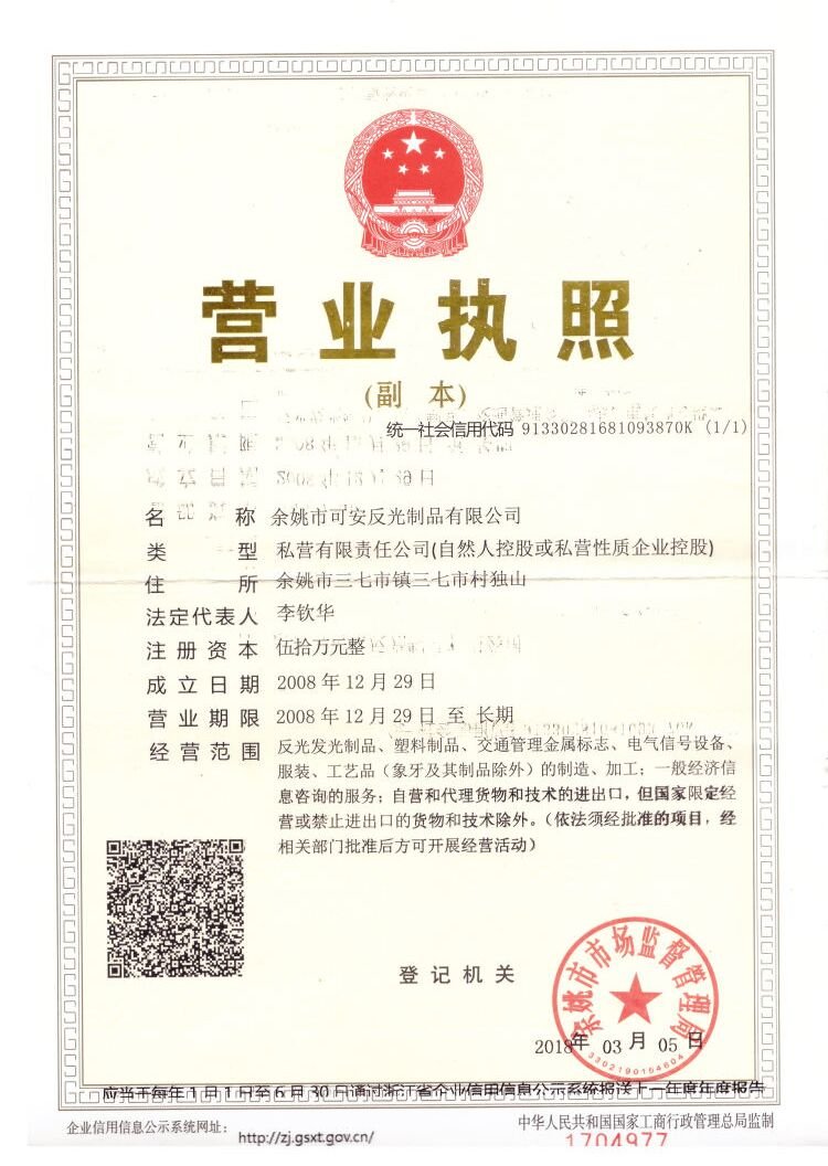 running-light-vest-Company-Certificate